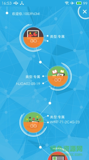 中興桌面云(ZTE iRAI) v3.02.21 安卓版 4