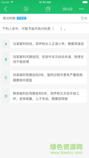同桌公考(公務(wù)員考試題庫) v1.1 安卓版 1