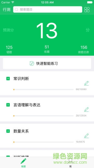 同桌公考(公務(wù)員考試題庫) v1.1 安卓版 3