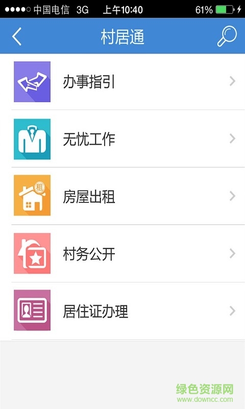 智慧常平(常平生活服務(wù)) v1.0.16 安卓版 1