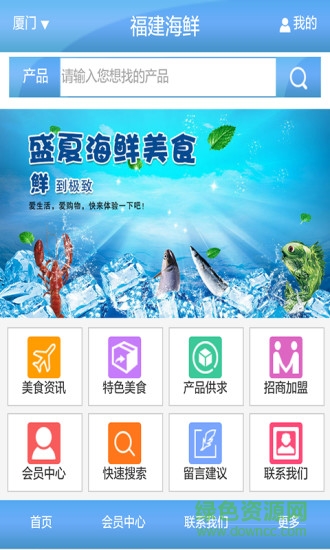 福建海鮮批發(fā)市場 v1.1 安卓版 3