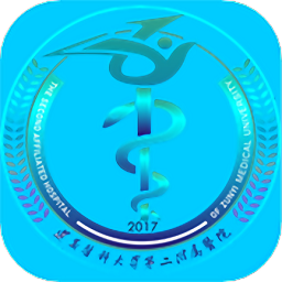 遵醫(yī)大二附院軟件