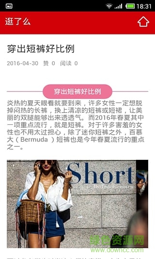 逛了么(時(shí)尚購物軟件) v1 安卓版 0