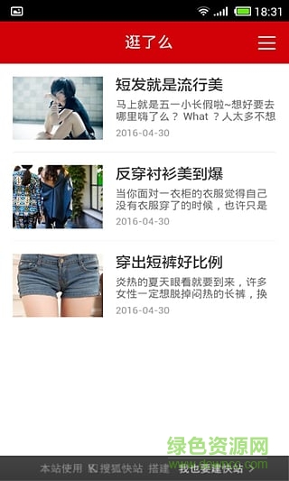 逛了么(時(shí)尚購物軟件) v1 安卓版 3