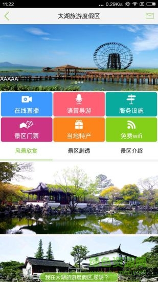 東方智旅樂游寶 v2.5.0 安卓版 0