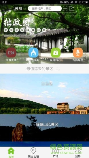 東方智旅樂游寶 v2.5.0 安卓版 3