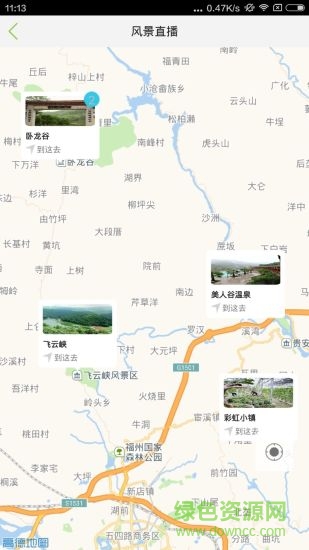 東方智旅樂游寶 v2.5.0 安卓版 4