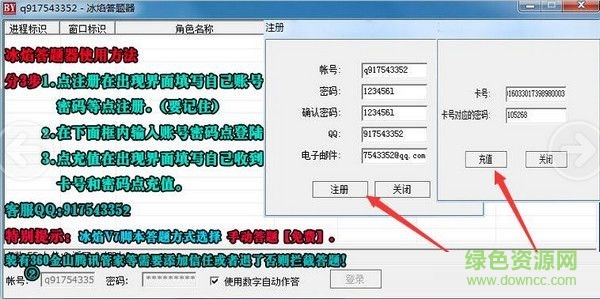 天龍八部冰焰答題器 V5.30 綠色版 0