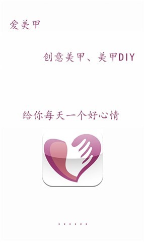 愛美甲 v3.8.2 安卓版 3