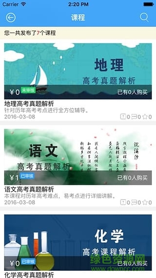 開心課堂老師版 v1.0.0 安卓版 0