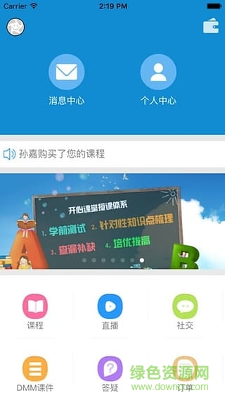 開心課堂老師版 v1.0.0 安卓版 2