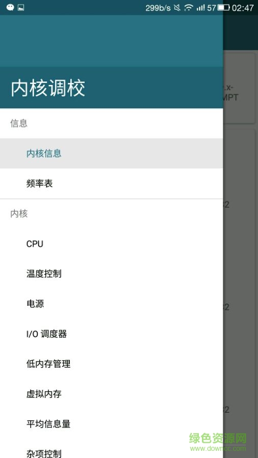 內(nèi)核調(diào)校捐贈版中文版(kernel adiutor) v0.9.4.1 安卓漢化版 0