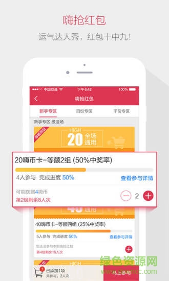 旺旺嗨購 v1.0 安卓版 3