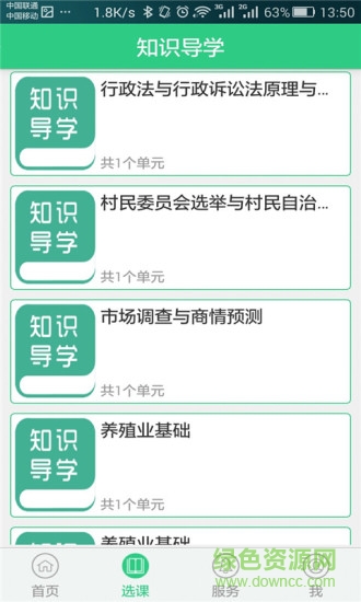 知識(shí)導(dǎo)學(xué)(學(xué)習(xí)軟件) v1.2016 安卓版 0