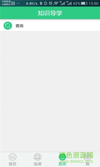 知識(shí)導(dǎo)學(xué)(學(xué)習(xí)軟件) v1.2016 安卓版 2