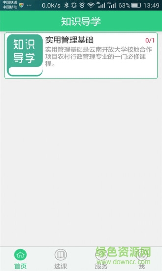知識(shí)導(dǎo)學(xué)(學(xué)習(xí)軟件) v1.2016 安卓版 1