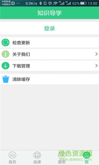 知識(shí)導(dǎo)學(xué)(學(xué)習(xí)軟件) v1.2016 安卓版 3