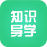 知識導(dǎo)學(xué)(學(xué)習(xí)軟件)