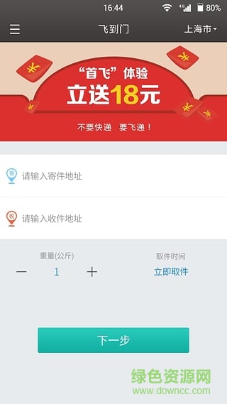 飛到門(mén)(同城配送)2