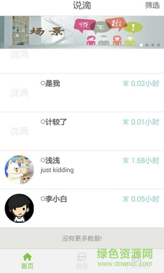 說滴學(xué)生端 v1.0 安卓版 0