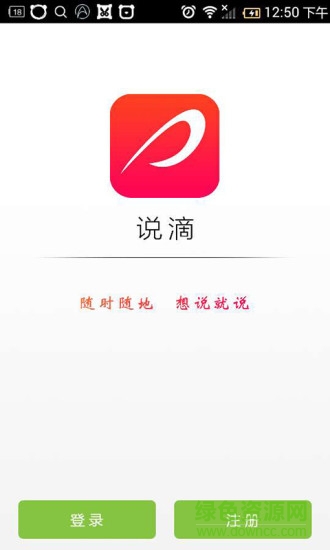 說滴學(xué)生端 v1.0 安卓版 3