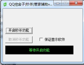 QQ挖金子管家輔助 v17.1 綠色免費(fèi)版 0