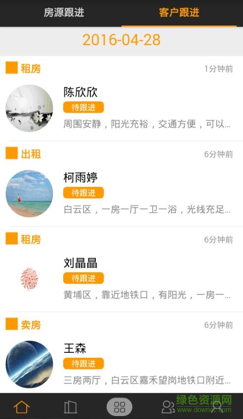 我房易經(jīng)紀人助手 v1.0.1 安卓版 1