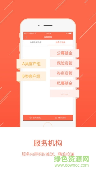 投研直通車(投研服務(wù)平臺) v1.1.0 安卓版 2