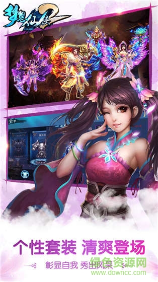 夢想仙俠2蘋果快用版本