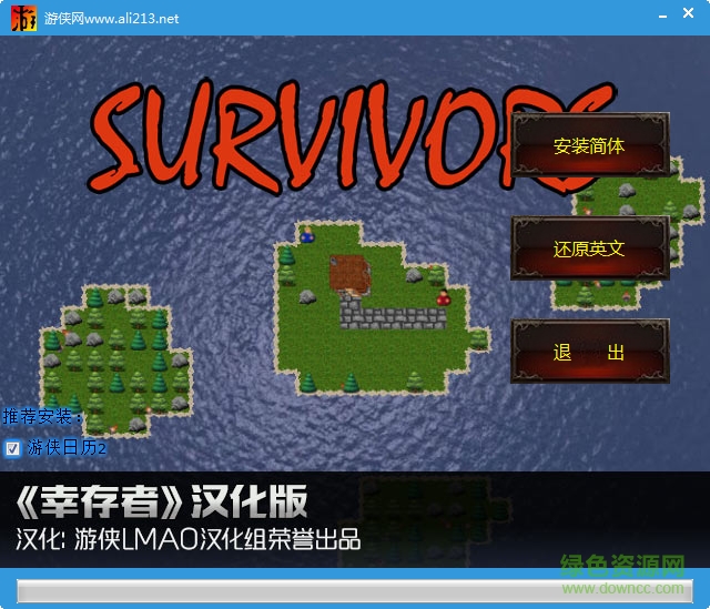 幸存者漢化補丁 v1.0 游俠LMAO漢化組 0