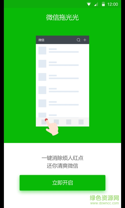 微信拖光光(微信反營銷軟件) v1.0 安卓版 1