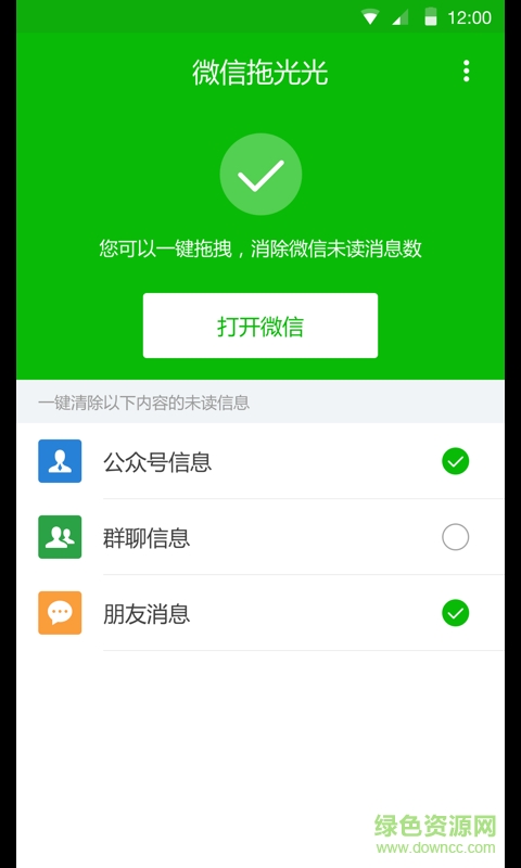 微信拖光光(微信反營銷軟件) v1.0 安卓版 2