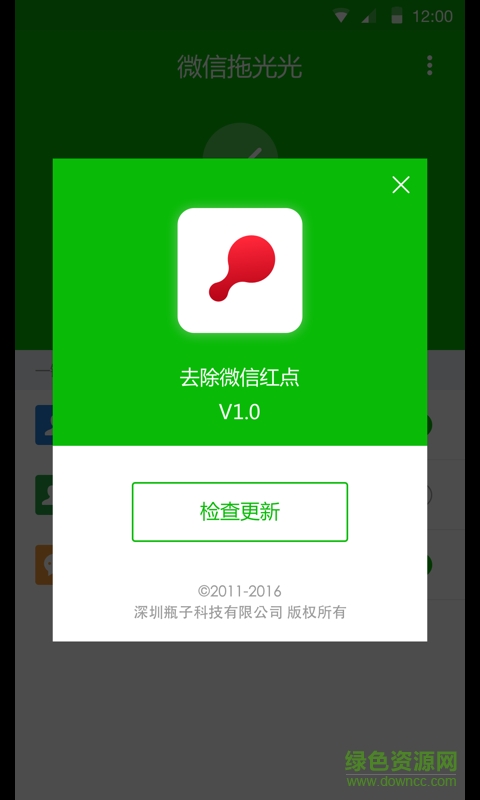 微信拖光光(微信反營銷軟件) v1.0 安卓版 3