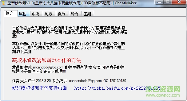 4399皇帝成長計劃2修改器 v1.0 最新免費版 0