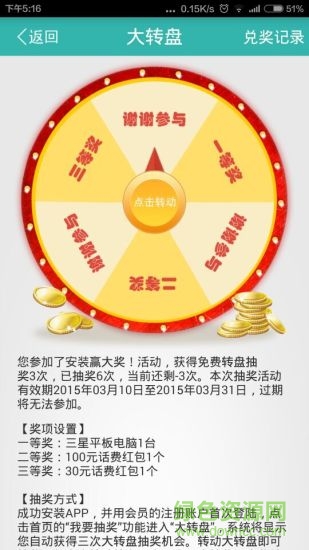 金牌技師積分 v1.5 安卓版 2