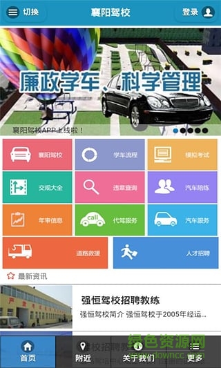 襄陽(yáng)駕校 v1.2.0 安卓版 1