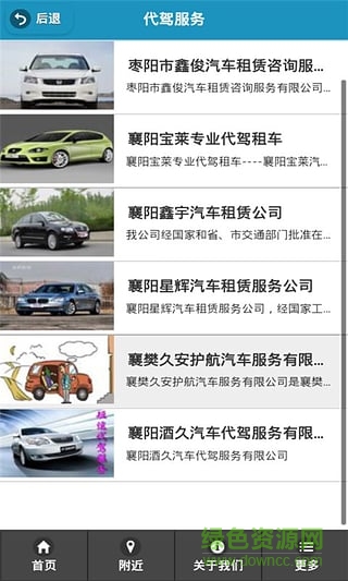 襄陽(yáng)駕校 v1.2.0 安卓版 2