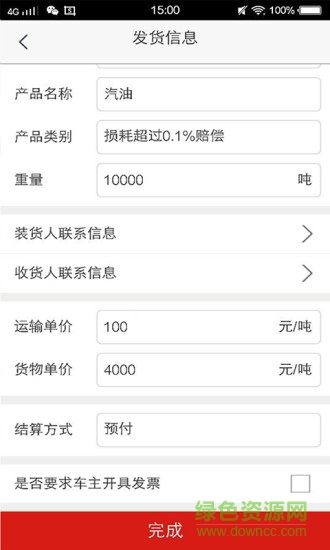 中燃天成好運(yùn)回程 v1.1.4 安卓版 1