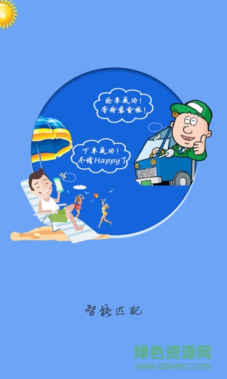 中燃天成好運(yùn)回程 v1.1.4 安卓版 4