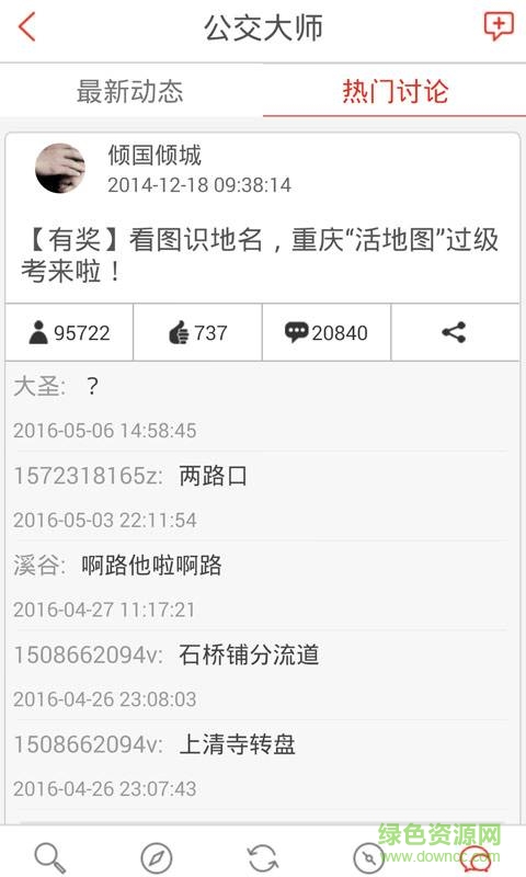 公交大師 v1.0  安卓版 1