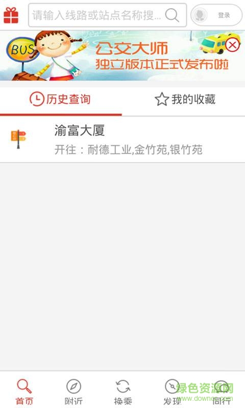 公交大師 v1.0  安卓版 3