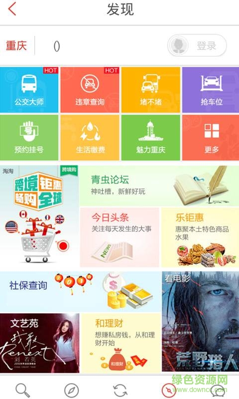 公交大師 v1.0  安卓版 2