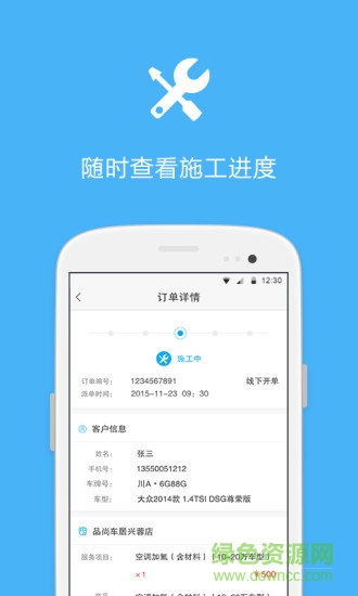 車之健商戶版(手機辦公) v1.0.1 安卓版 1