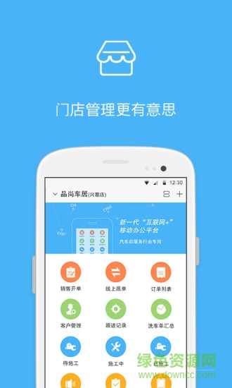 車之健商戶版(手機辦公) v1.0.1 安卓版 2