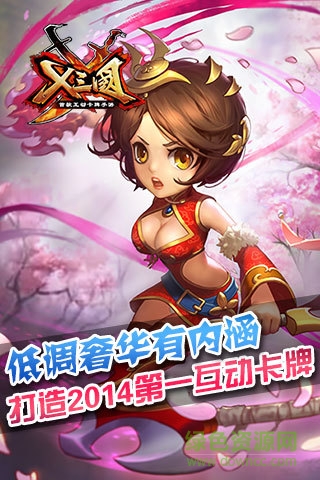 x三國(guó)百度客戶(hù)端 v4.0.8 安卓版 2