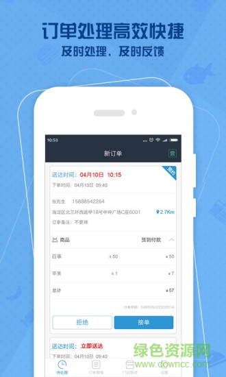 馬管家商家手機客戶端 v3.1.2 安卓版 2