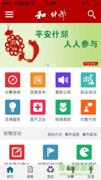 和什邡軟件 v2.1.41 安卓版 0