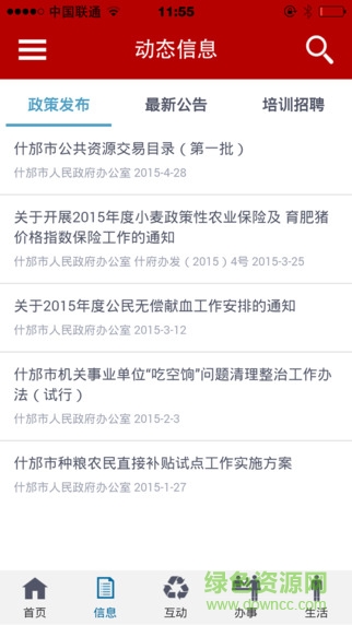 和什邡軟件 v2.1.41 安卓版 1