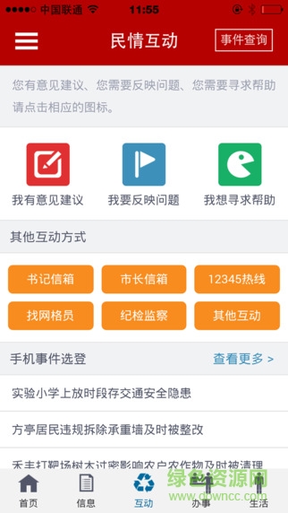 和什邡軟件 v2.1.41 安卓版 2