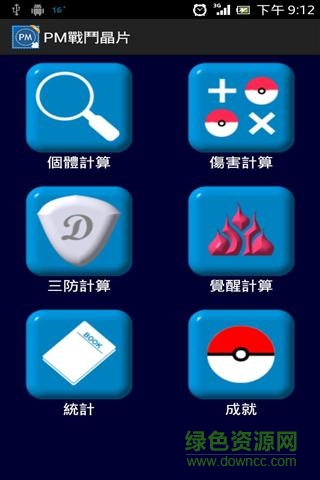 PM戰(zhàn)鬥晶片XY v1.3.1 安卓版 0